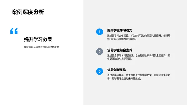 交叉学科教学实践PPT模板