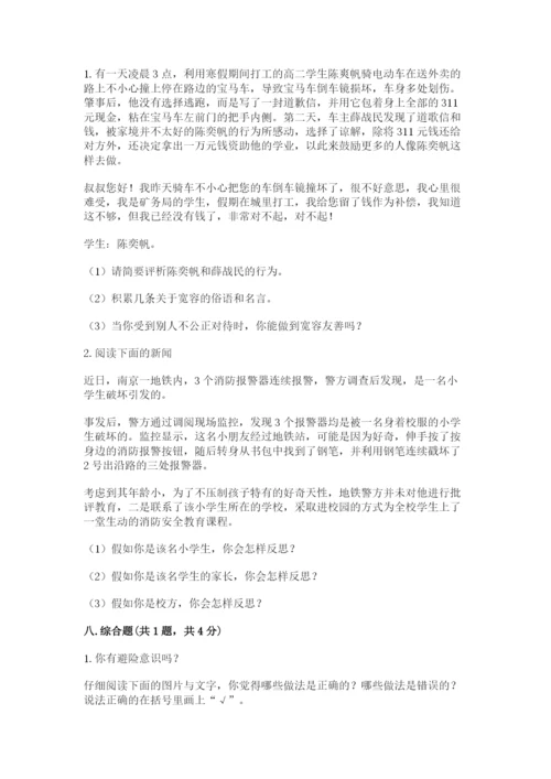 最新部编版六年级下册道德与法治期末测试卷含答案（综合题）.docx