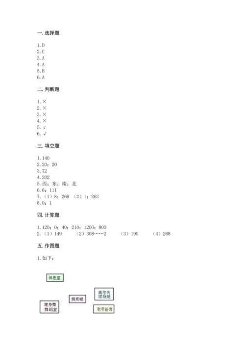 人教版三年级下册数学期中测试卷精品（完整版）.docx