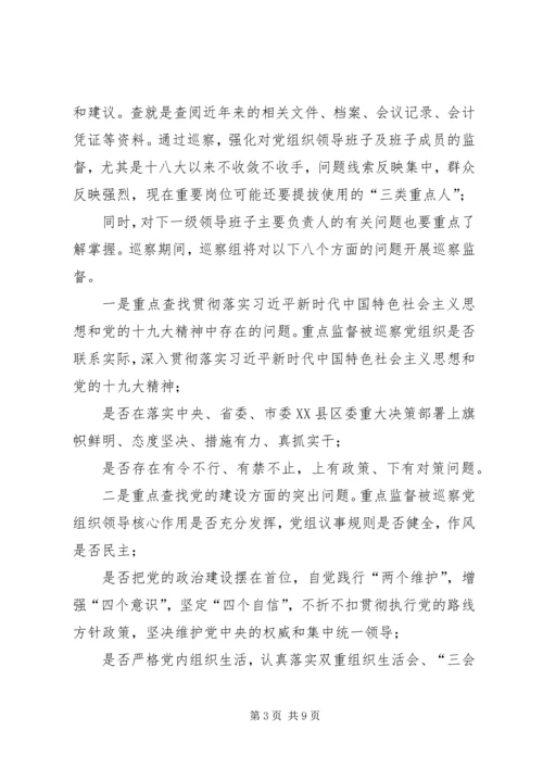 县委巡察组进驻动员会讲话.docx