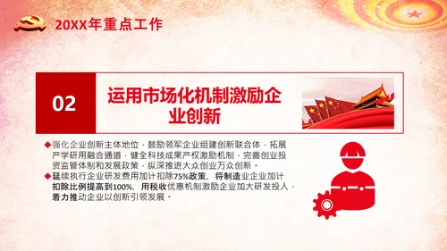 全国两会政府工作报告学习解读PPT