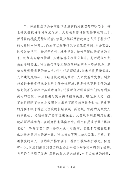 医护人员竞聘演讲稿4篇.docx