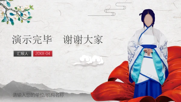 中国传统服饰唐装汉服通用PPT
