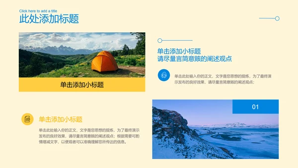 蓝色简约旅游通用PPT演示模板