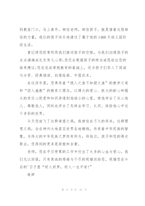 老师感谢信范文合集十篇.docx