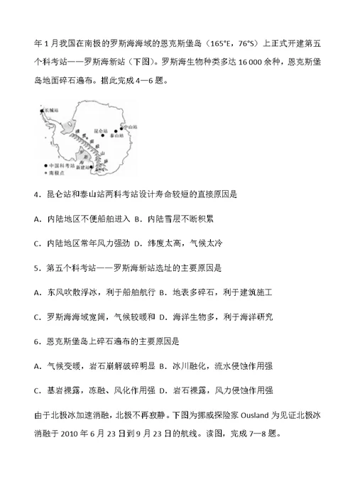 2020届高三地理极地地区知识梳理与真题体验(共13页)