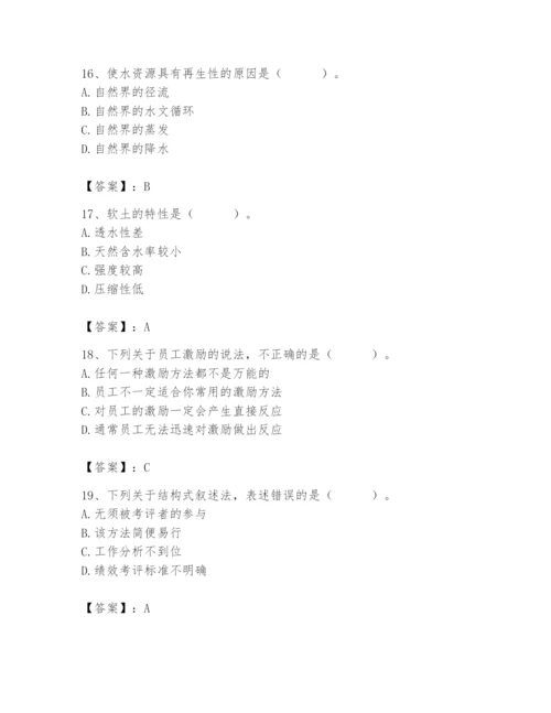 国家电网招聘之人力资源类题库附参考答案（a卷）.docx