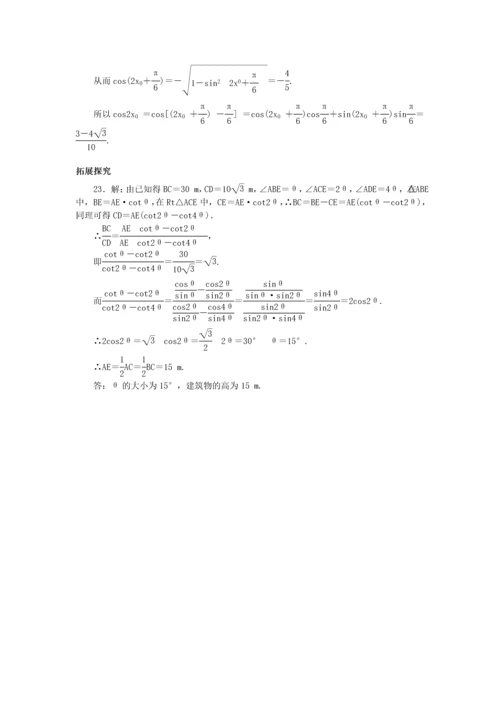 高中数学3.2倍角公式和半角公式同步训练.docx