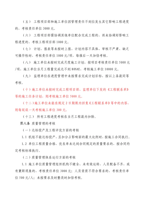 工程管理考核办法.docx