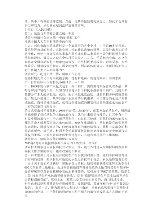 【精编】法治建设与和谐社会论文精选.docx