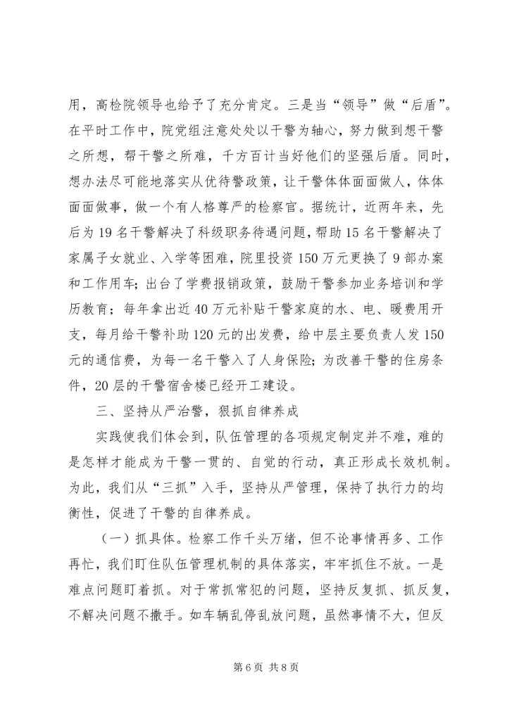 全市检察机关规范化建设工作会议材料.docx