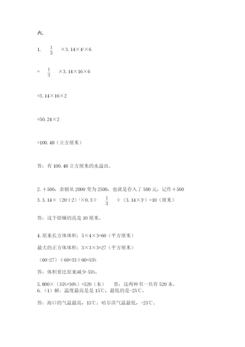 海南省【小升初】2023年小升初数学试卷精品（典型题）.docx