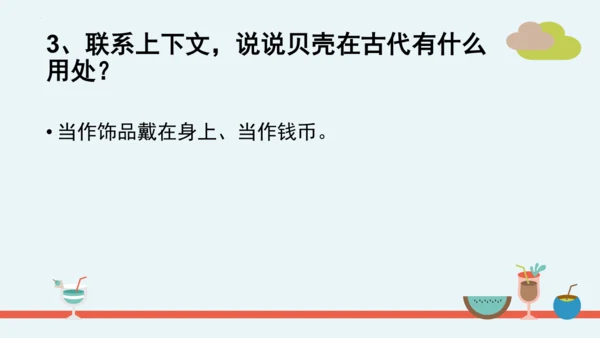 统编版语文二年级下册第三单元分课重难点复习 课件