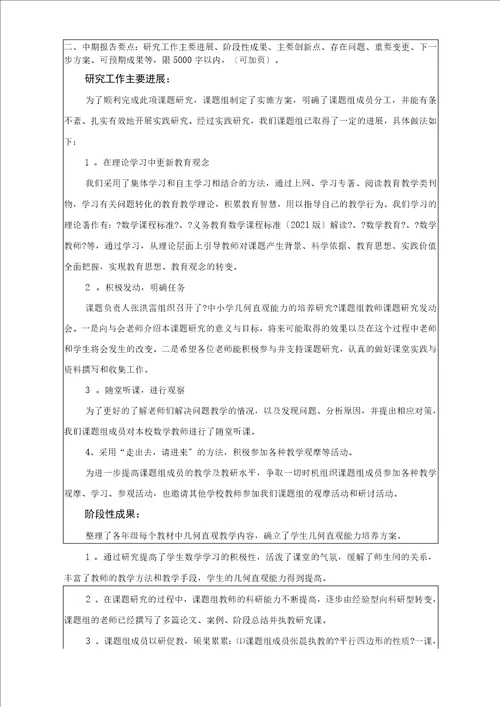 义务教育阶段几何直观能力的培养研究课题中期报告