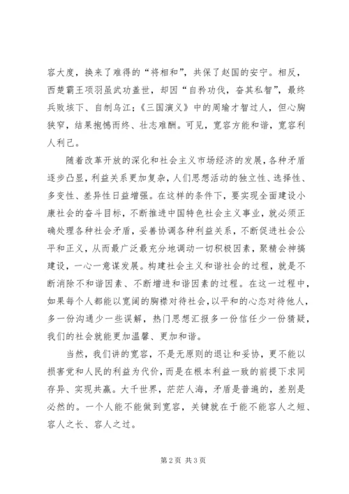 党课和谐社会学习心得范文.docx