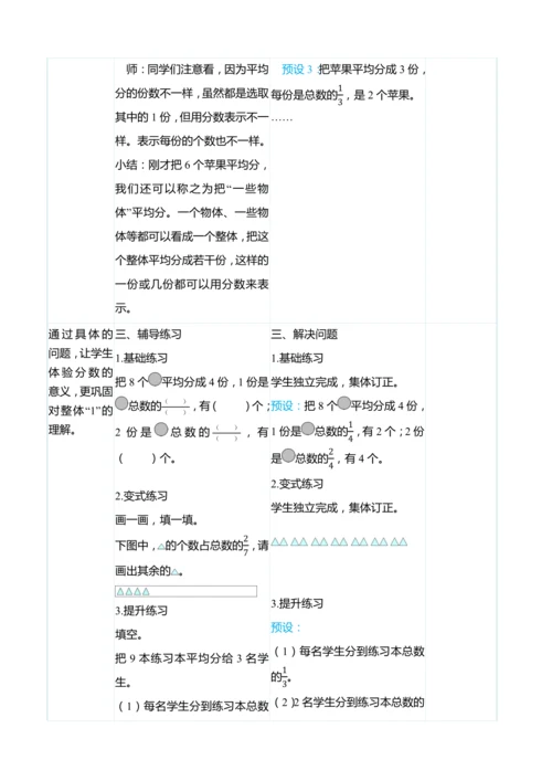 （大单元整体教学）8.4 体会“1”是整体时分数的含义（表格式）教学设计 人教版 三年级上册数学