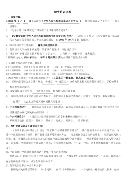 学生语言文字座谈会资料.docx