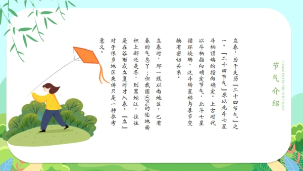 立春二十四节气通用PPT模版