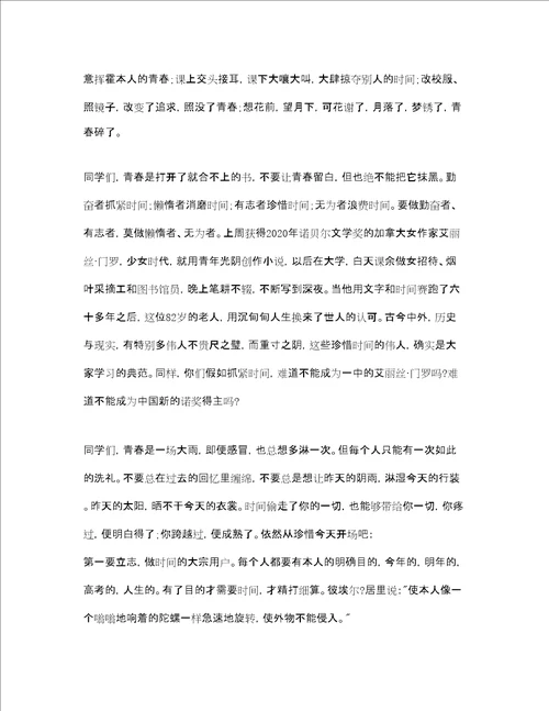 把握青春的精彩演讲稿范文多篇参考