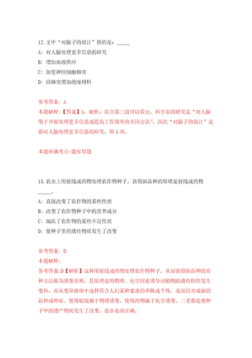 2022年03月苏州市市属事业单位公开招考179名工作人员公开练习模拟卷第7次