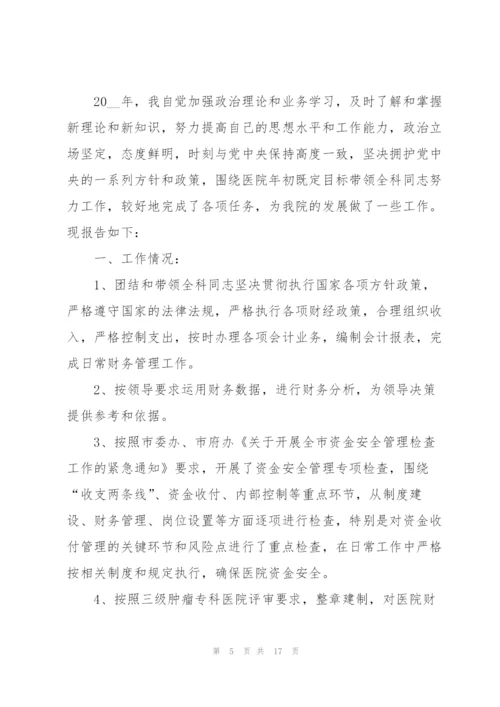 2022年医院财务个人述职报告范文.docx