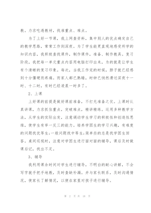 教师述职2021年个人报告.docx