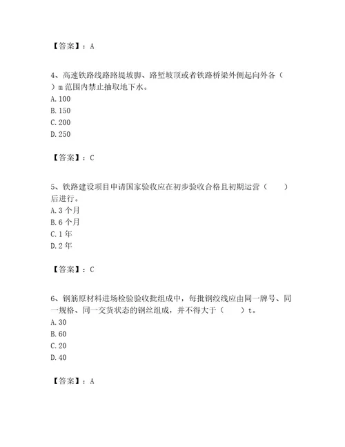 一级建造师之一建铁路工程实务题库含答案（考试直接用）