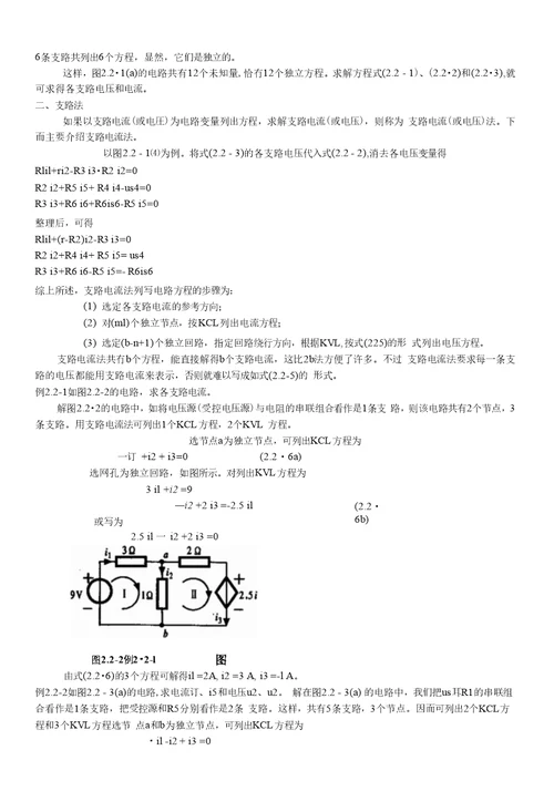 电路基础教案（一）