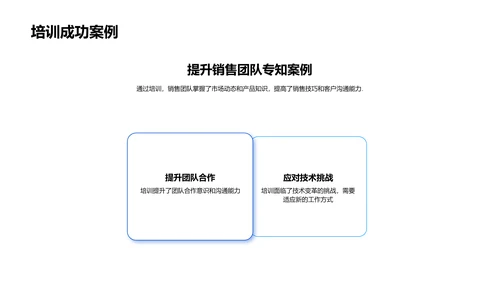 季度培训成效汇报PPT模板