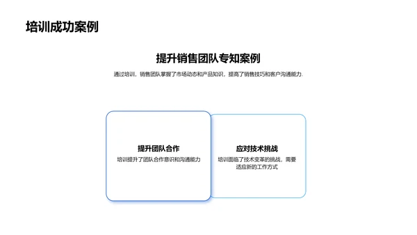 季度培训成效汇报PPT模板