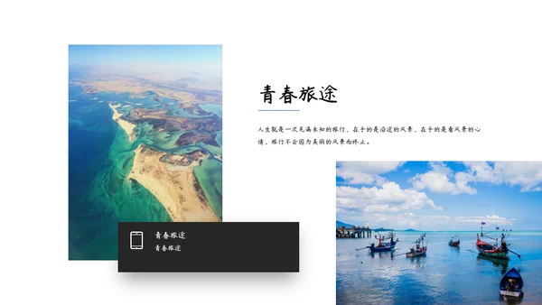 旅行自然景观图文相册通用PPT模板