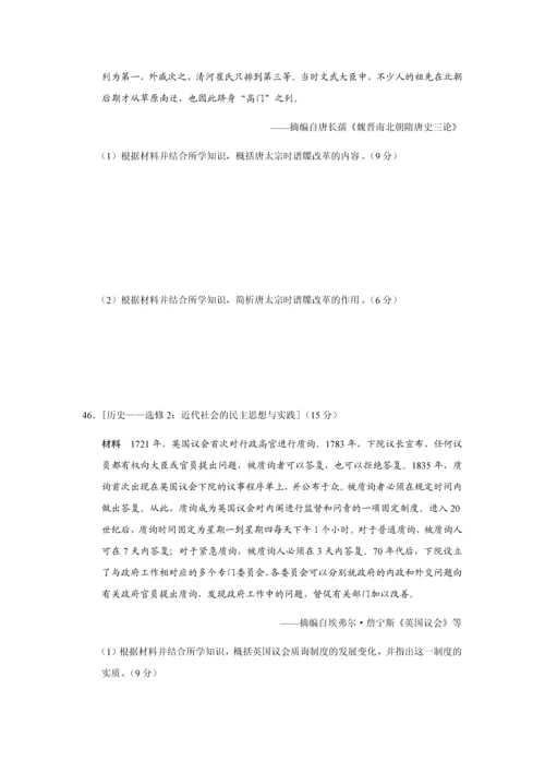 2016高考历史全国卷3套试题及答案.docx