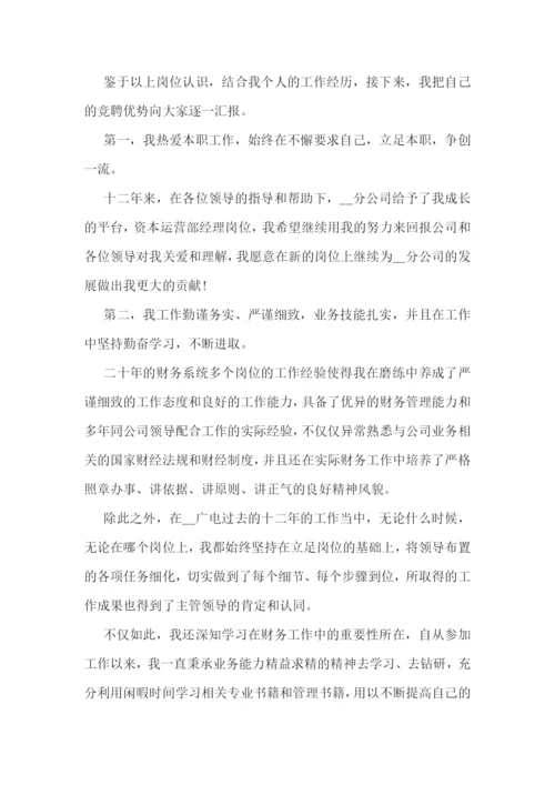 职员竞聘岗位演讲稿文本最新.docx