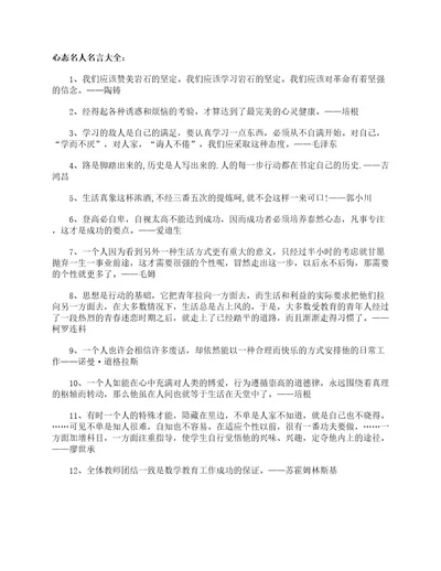 心态名言关于心态的名人名言警句