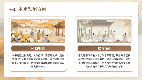 棕色系中国风寒露节气知识PPT模板