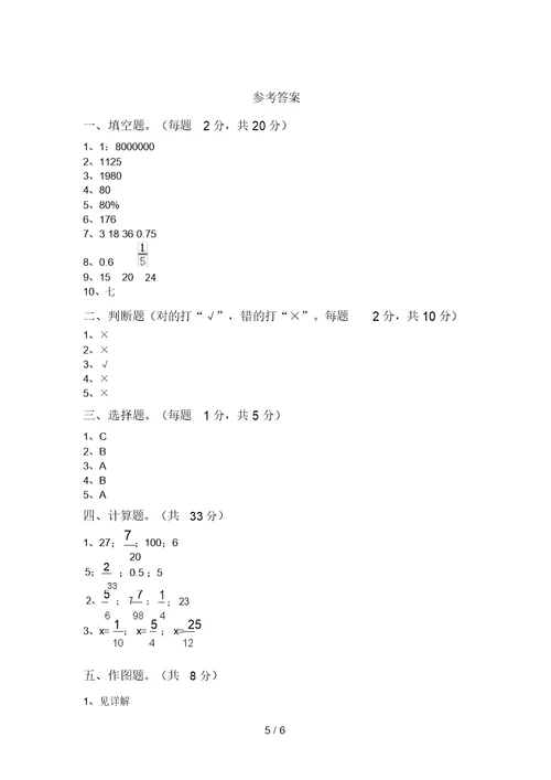 最新部编版六年级数学上册期末考试题及答案