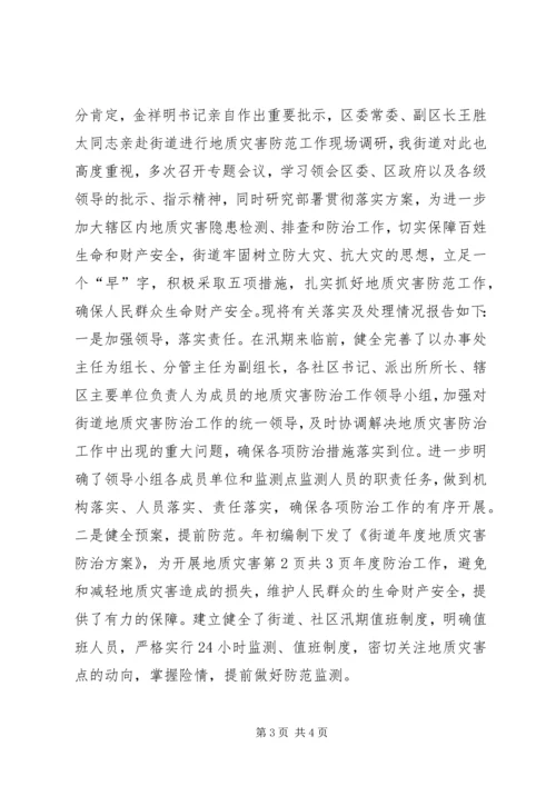 地质灾害隐患查处防治报告 (4).docx