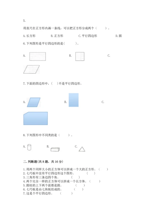 北师大版一年级下册数学第四单元 有趣的图形 测试卷附答案【培优a卷】.docx