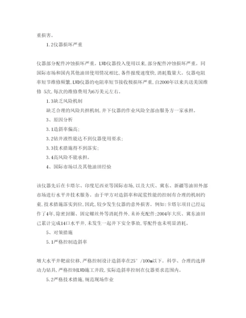 【精编】《安全管理论文》之LWD测量仪器井下安全因素浅析2.docx