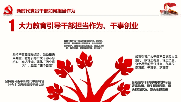 不忘初心党员干部党课学习勇担当党建PPT
