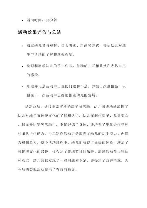 幼儿园五月五端午节方案