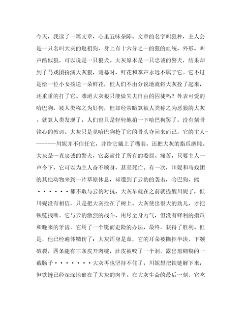 狼种读后感狼种读后感通用推荐范文6篇