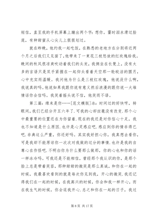 缘来是你活动方案.docx