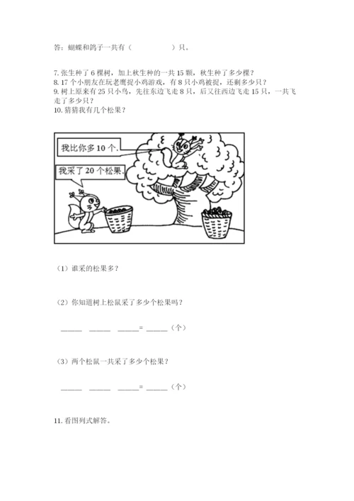 一年级下册数学解决问题60道（精华版）.docx