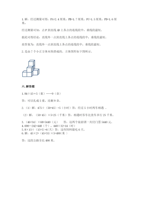 苏教版数学四年级上册期末测试卷含答案（培优）.docx