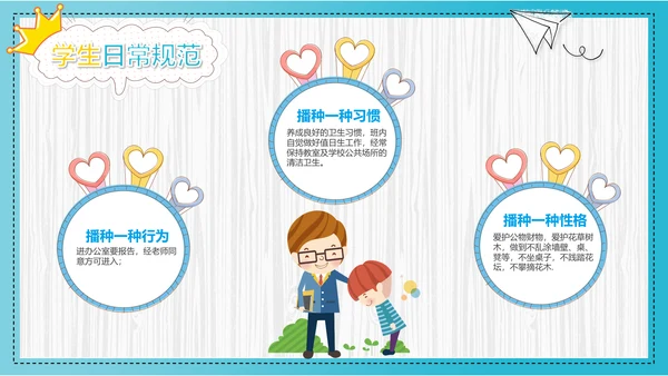 可爱卡通开学第一课主题班会PPT课件