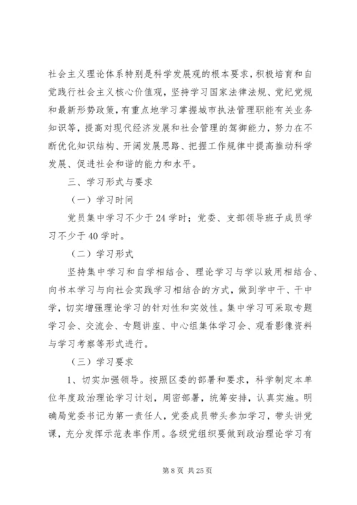 篇一：XX年党支部理论学习计划.docx