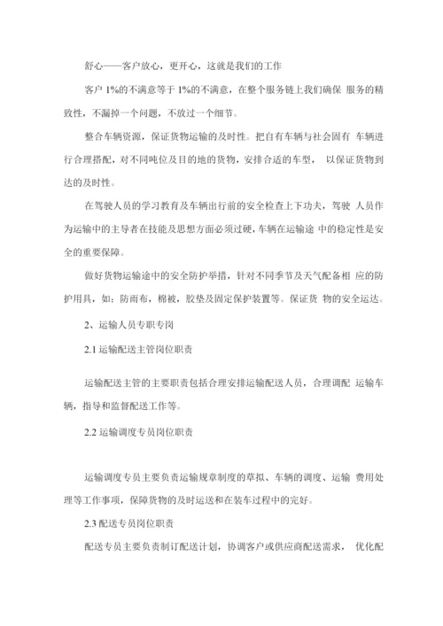 中铁物资组织供应、运输、售后服务方案.docx