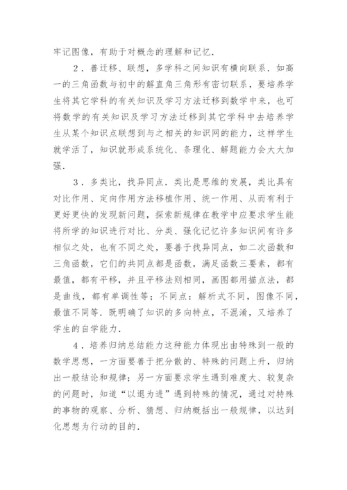 数学教学应如何提高学生的自学能力论文.docx