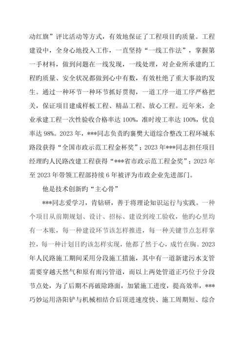 施工企业个人评优评先进事迹材料.docx